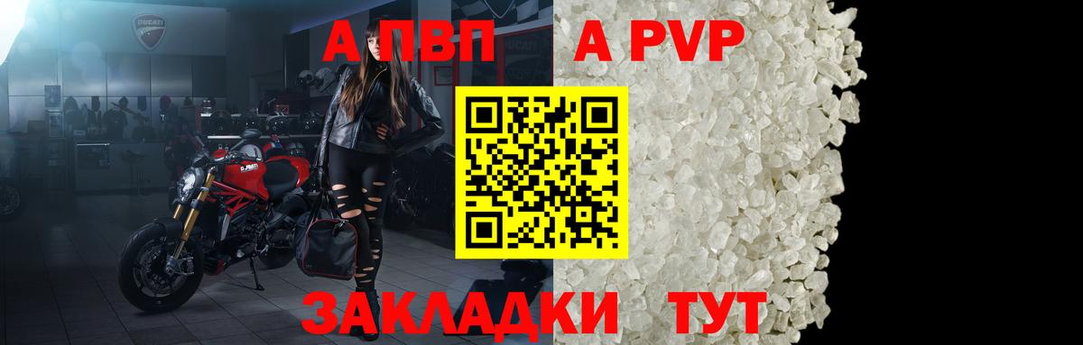 A-PVP Соль  Вход с VPN  Стерлитамак  Alfa_PVP Crystall  Alfa_PVP СК 