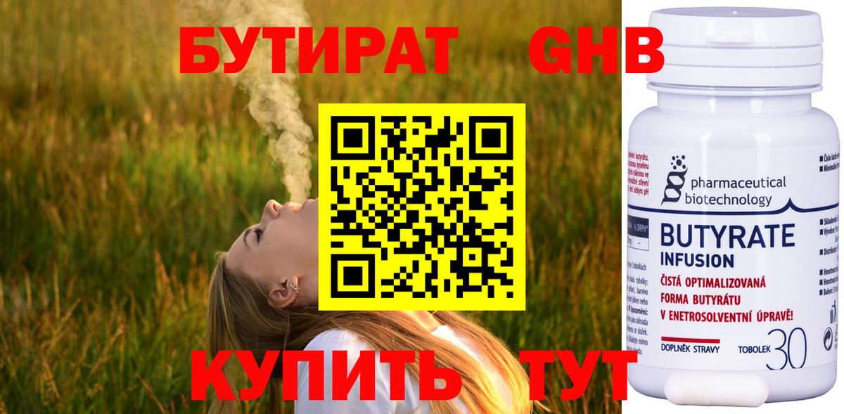 БУТИРАТ 1.4BDO  Вход с VPN  Стерлитамак 