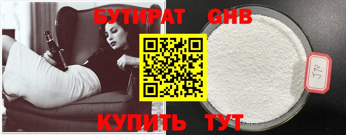 Бутират вода Стерлитамак