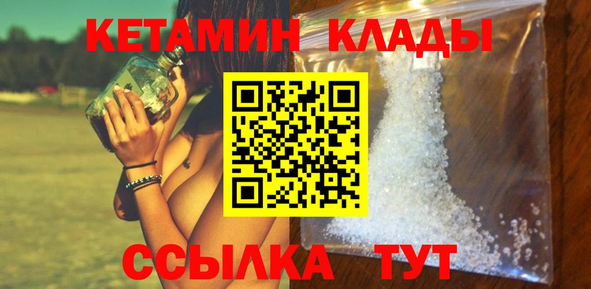 Кетамин VHQ  Вход с VPN  Стерлитамак  КЕТАМИН ketamine 