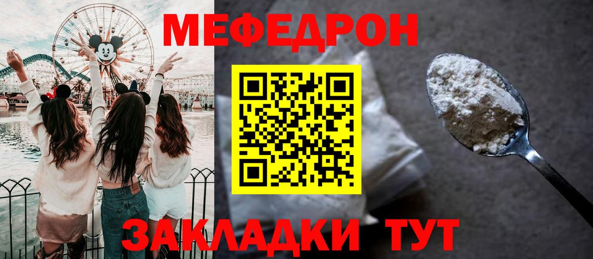 Мефедрон Стерлитамак