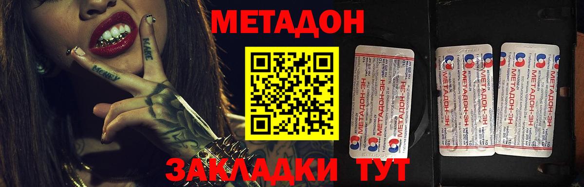 Стерлитамак  МЕТАДОН мёд  Метадон белоснежный  Вход с VPN 